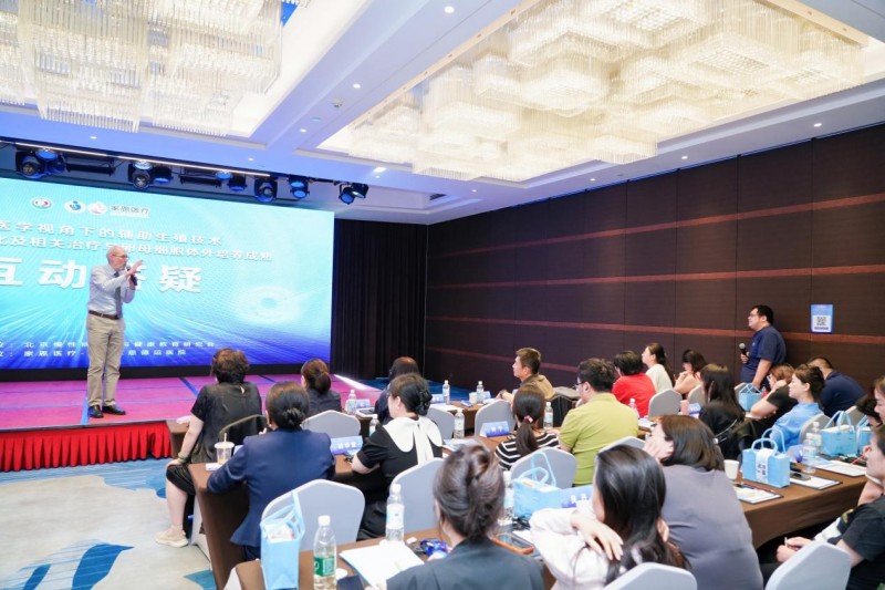 精准医学赋能辅助生殖，共探IVF个性化诊疗新未来——北京家恩德运医院成功举办辅助生殖技术国际研讨会