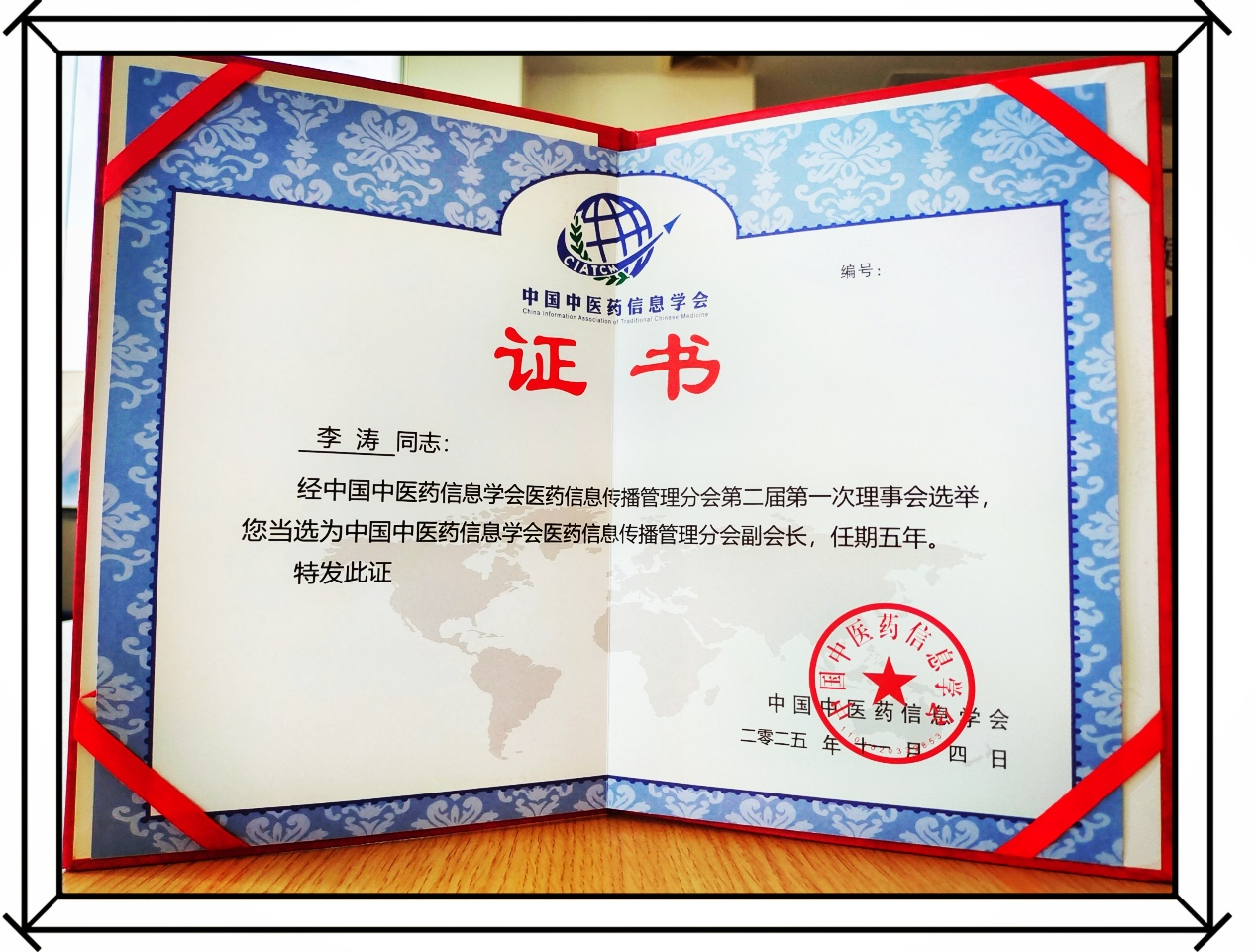 中国中医药信息学会医药信息传播管理分会顺利完成第二届理事会换届选举