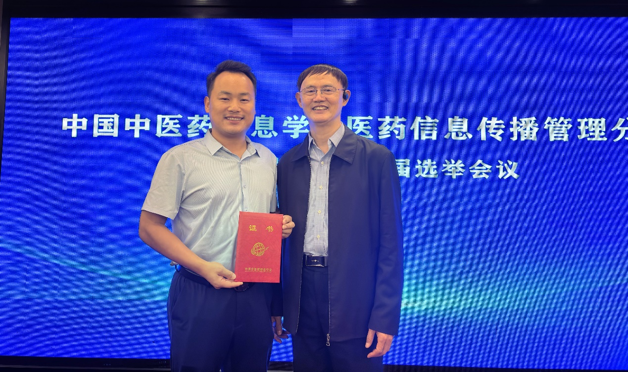 中国中医药信息学会医药信息传播管理分会顺利完成第二届理事会换届选举