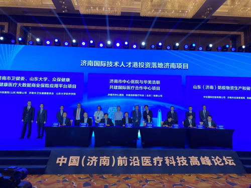 济南市中心医院与华美浩联共建山东国际诊疗中心