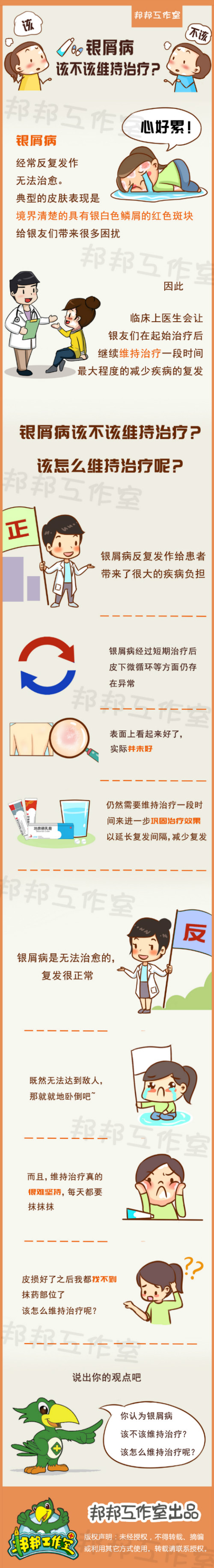 银屑病该不该维持治疗呢？