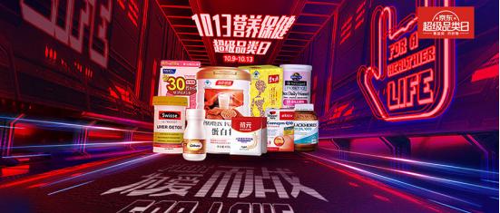 1013营养保健超级品类日 查收秋日第一份营养礼包