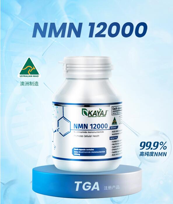 澳洲NMN品牌哪个更值得买？看通过TGA注册的KAYAJ NMN 12000